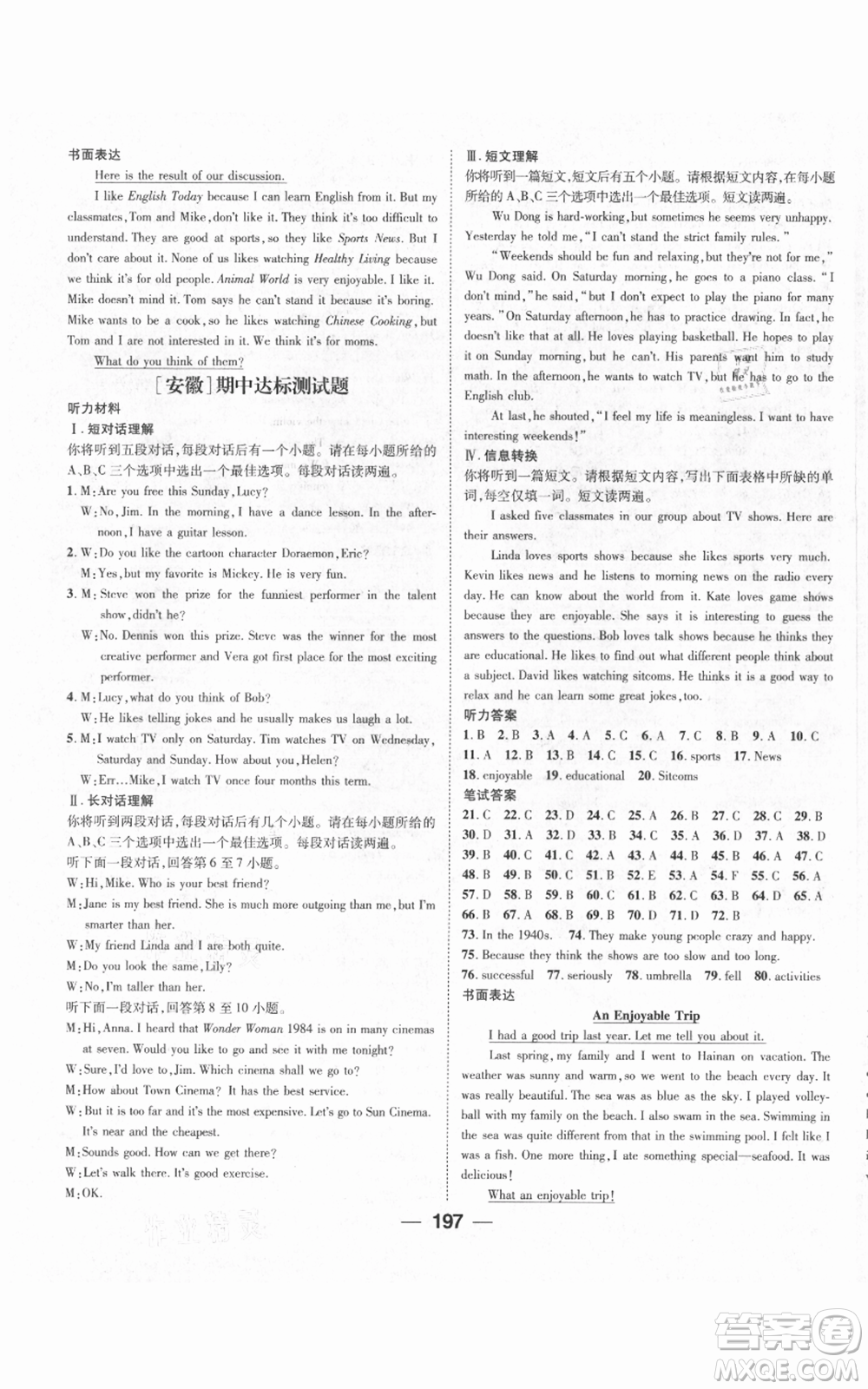 新世紀(jì)出版社2021名師測(cè)控八年級(jí)英語上冊(cè)人教版安徽專版參考答案