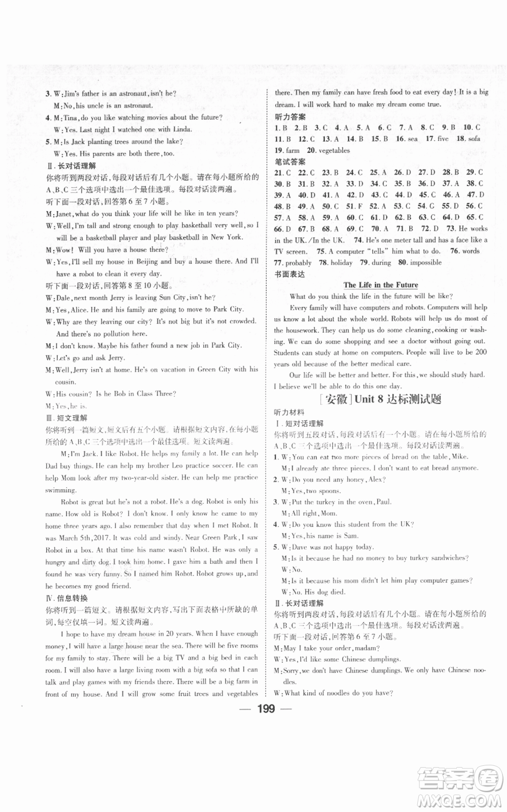新世紀(jì)出版社2021名師測(cè)控八年級(jí)英語上冊(cè)人教版安徽專版參考答案