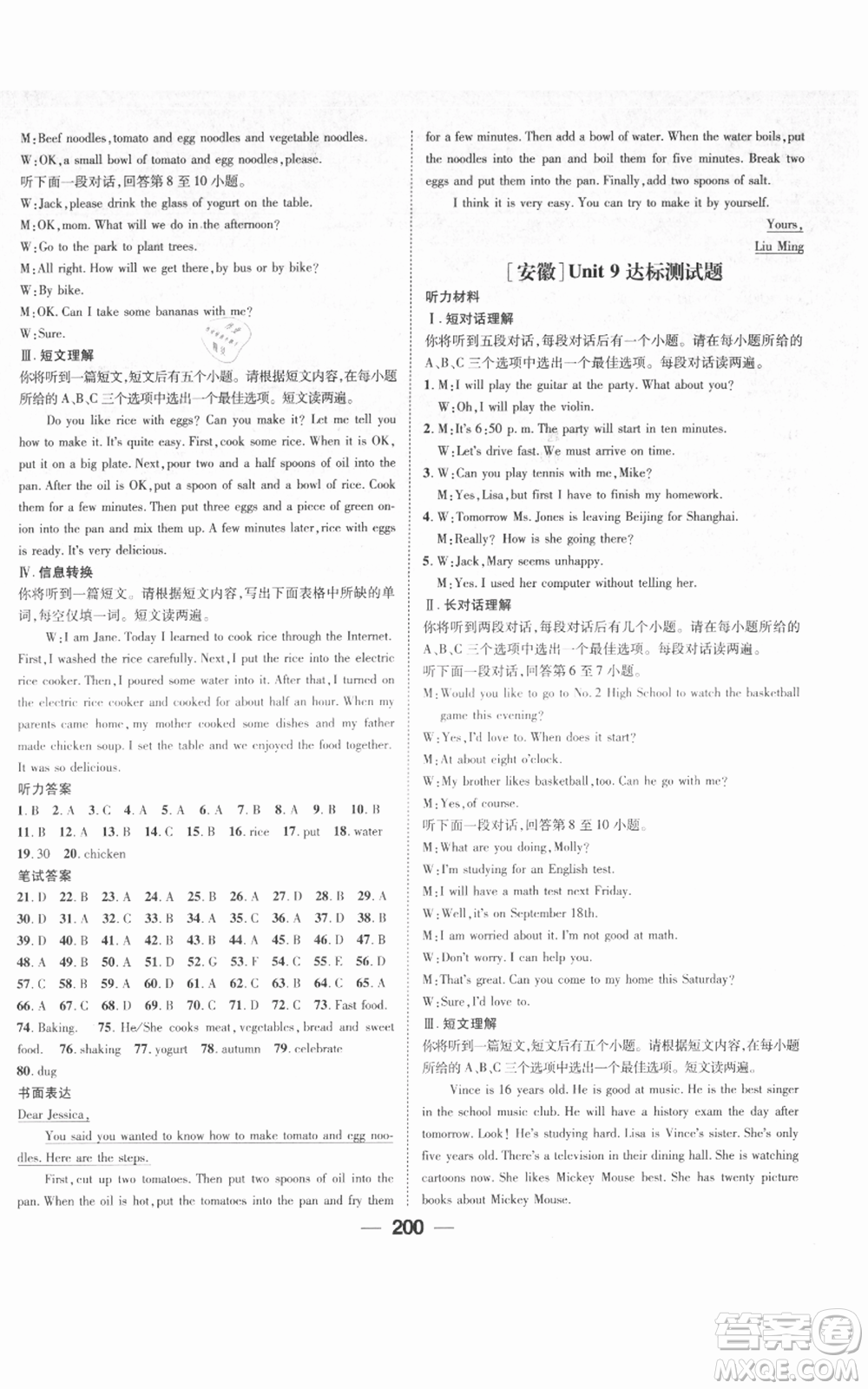 新世紀(jì)出版社2021名師測(cè)控八年級(jí)英語上冊(cè)人教版安徽專版參考答案