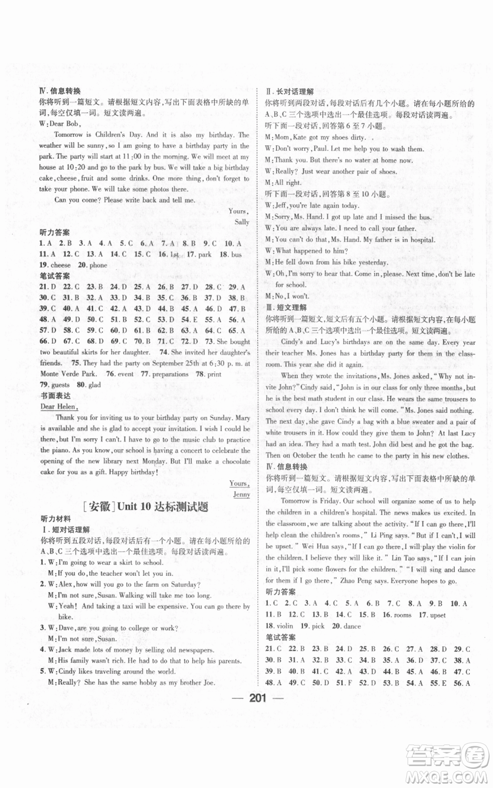 新世紀(jì)出版社2021名師測(cè)控八年級(jí)英語上冊(cè)人教版安徽專版參考答案
