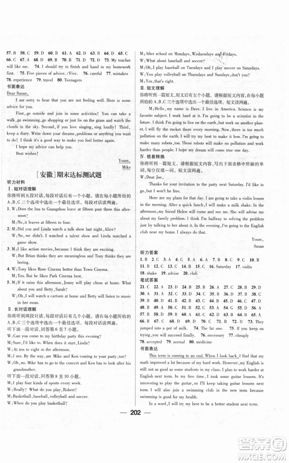 新世紀(jì)出版社2021名師測(cè)控八年級(jí)英語上冊(cè)人教版安徽專版參考答案