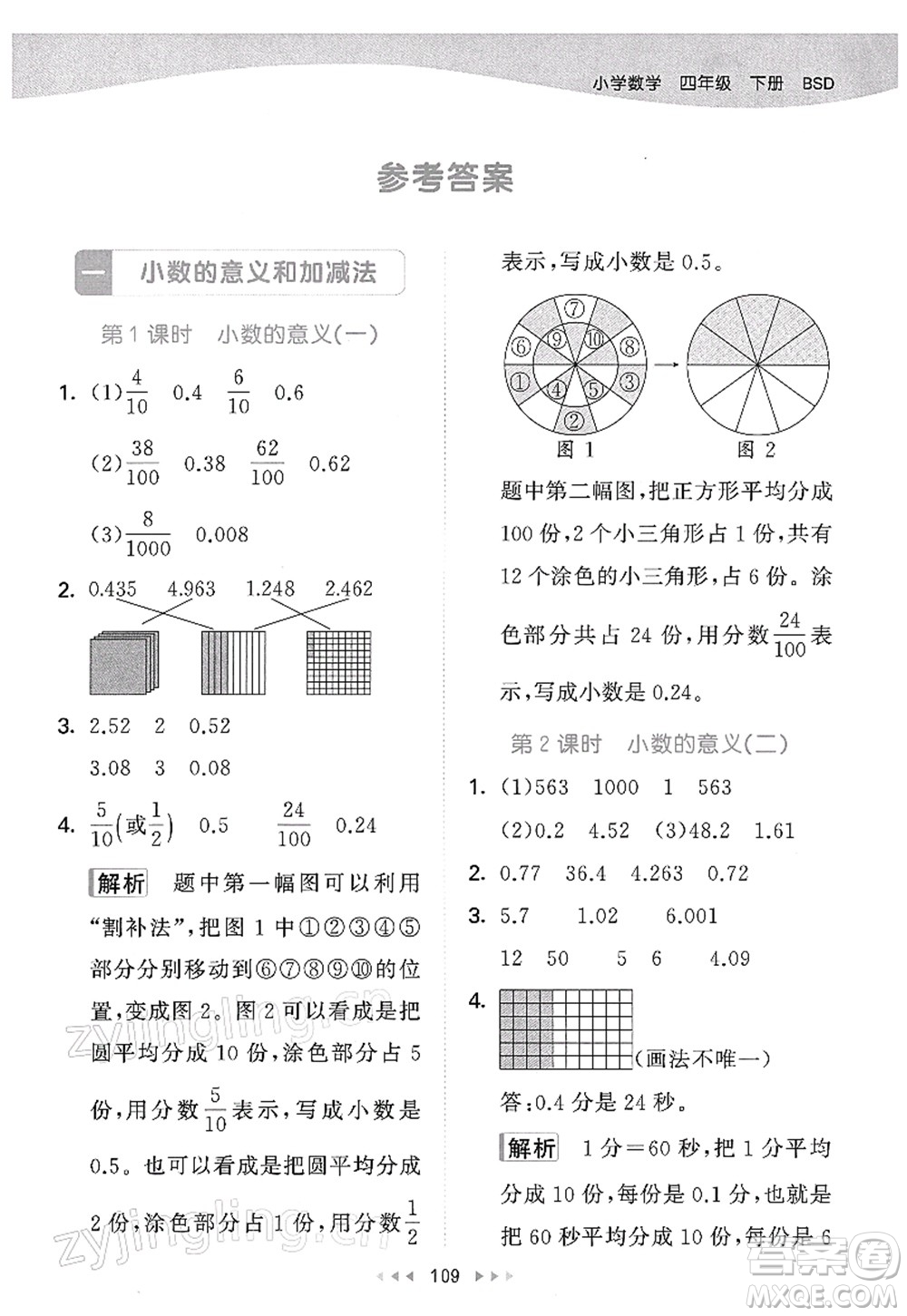 教育科學(xué)出版社2022春季53天天練四年級數(shù)學(xué)下冊BSD北師大版答案
