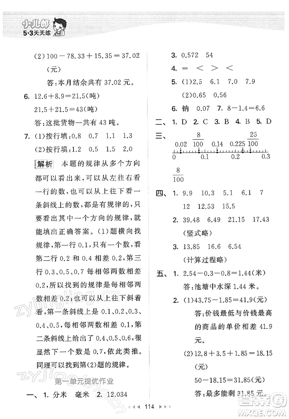 教育科學(xué)出版社2022春季53天天練四年級數(shù)學(xué)下冊BSD北師大版答案