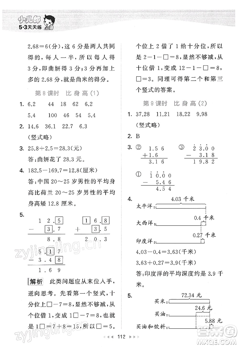 教育科學(xué)出版社2022春季53天天練四年級數(shù)學(xué)下冊BSD北師大版答案