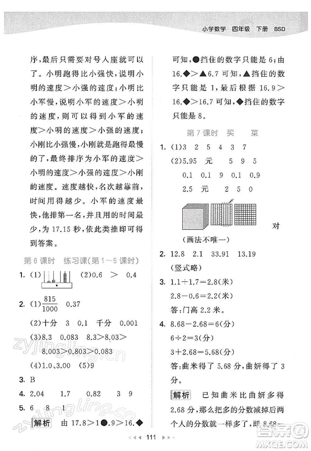 教育科學(xué)出版社2022春季53天天練四年級數(shù)學(xué)下冊BSD北師大版答案