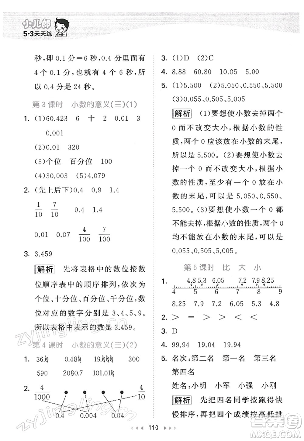 教育科學(xué)出版社2022春季53天天練四年級數(shù)學(xué)下冊BSD北師大版答案