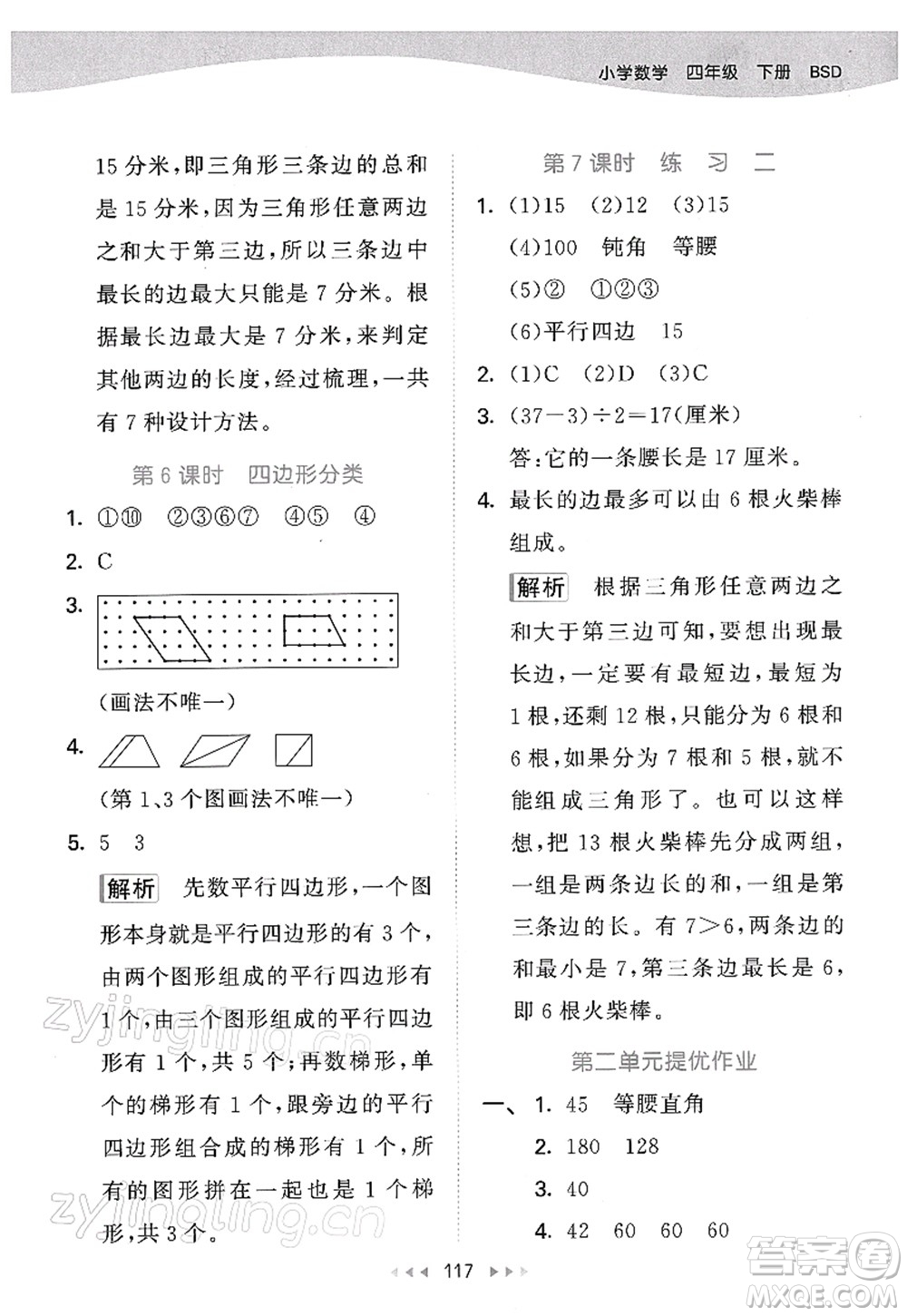 教育科學(xué)出版社2022春季53天天練四年級數(shù)學(xué)下冊BSD北師大版答案