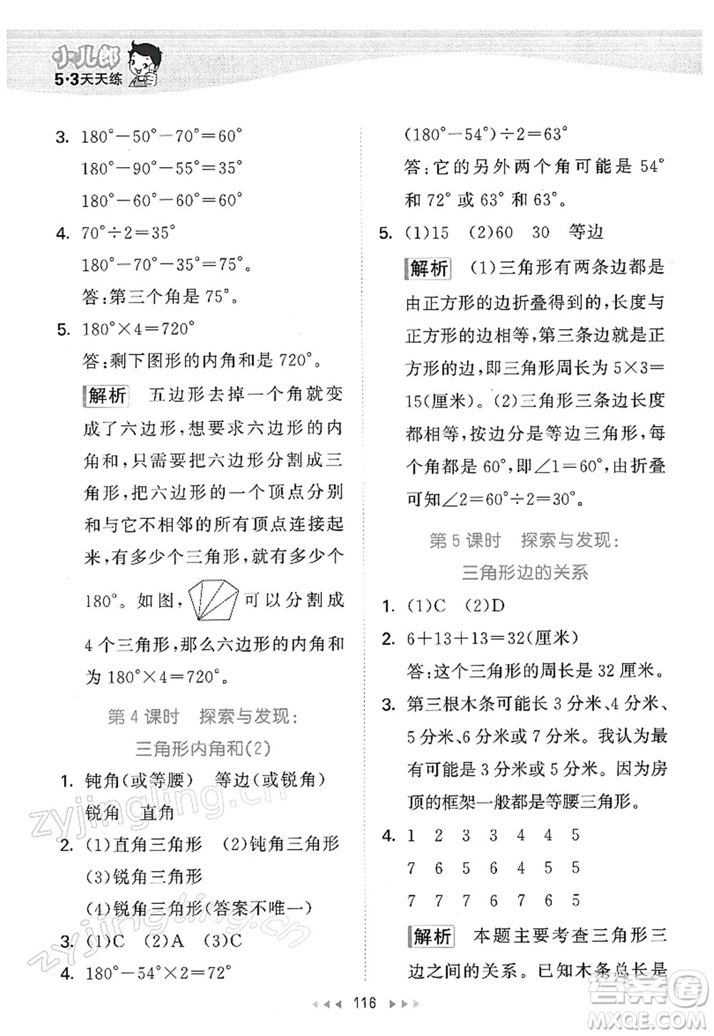 教育科學(xué)出版社2022春季53天天練四年級數(shù)學(xué)下冊BSD北師大版答案
