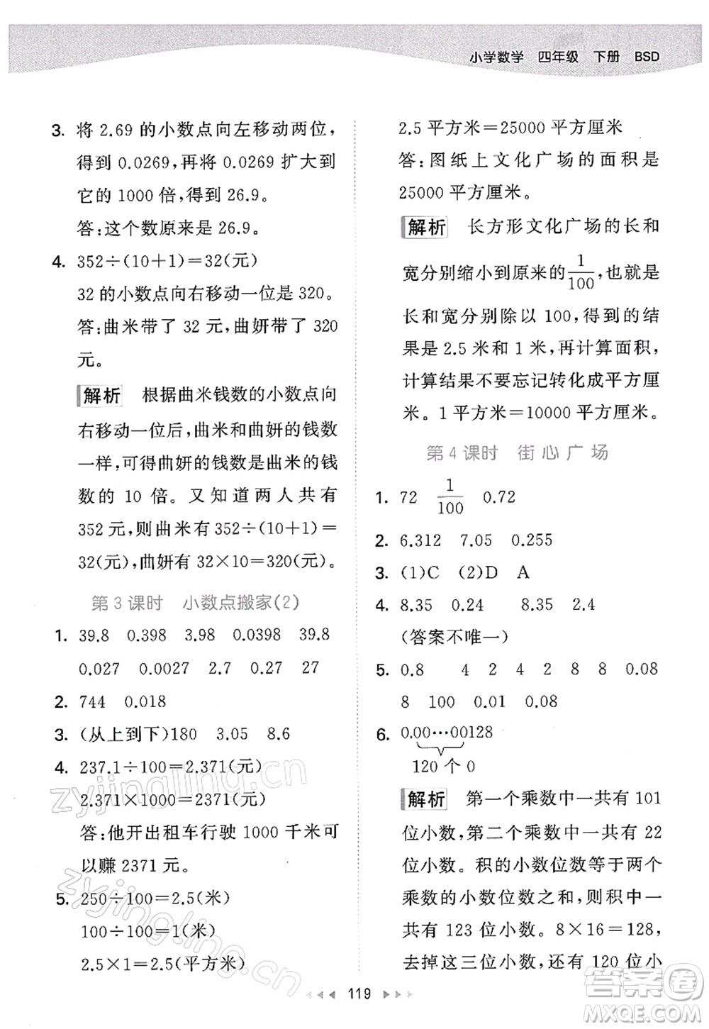 教育科學(xué)出版社2022春季53天天練四年級數(shù)學(xué)下冊BSD北師大版答案