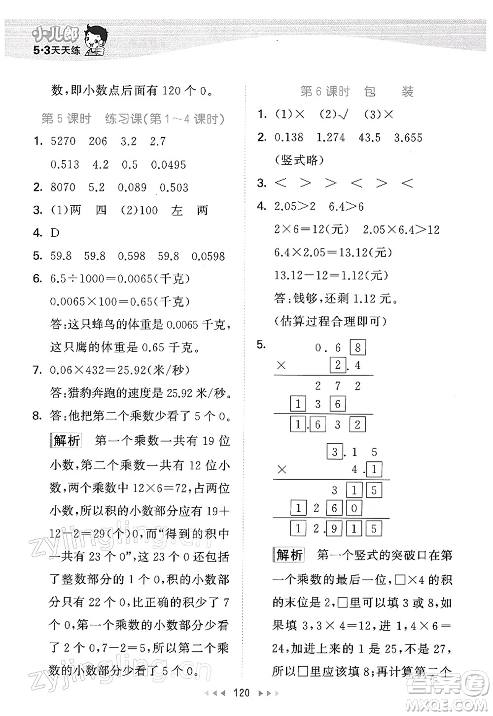 教育科學(xué)出版社2022春季53天天練四年級數(shù)學(xué)下冊BSD北師大版答案