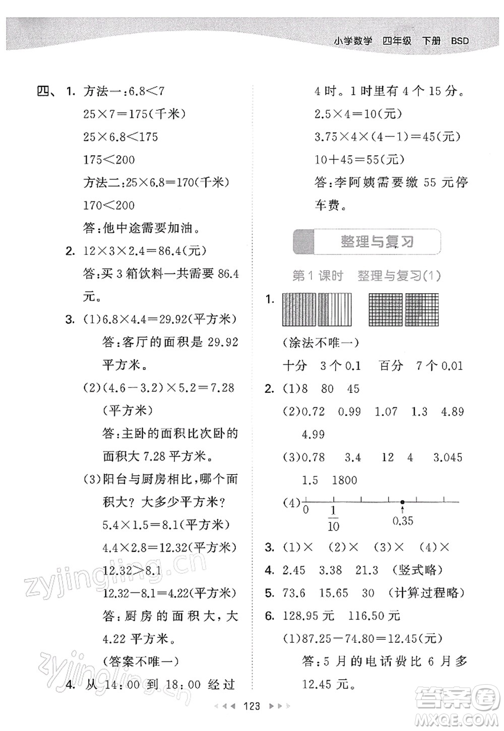 教育科學(xué)出版社2022春季53天天練四年級數(shù)學(xué)下冊BSD北師大版答案