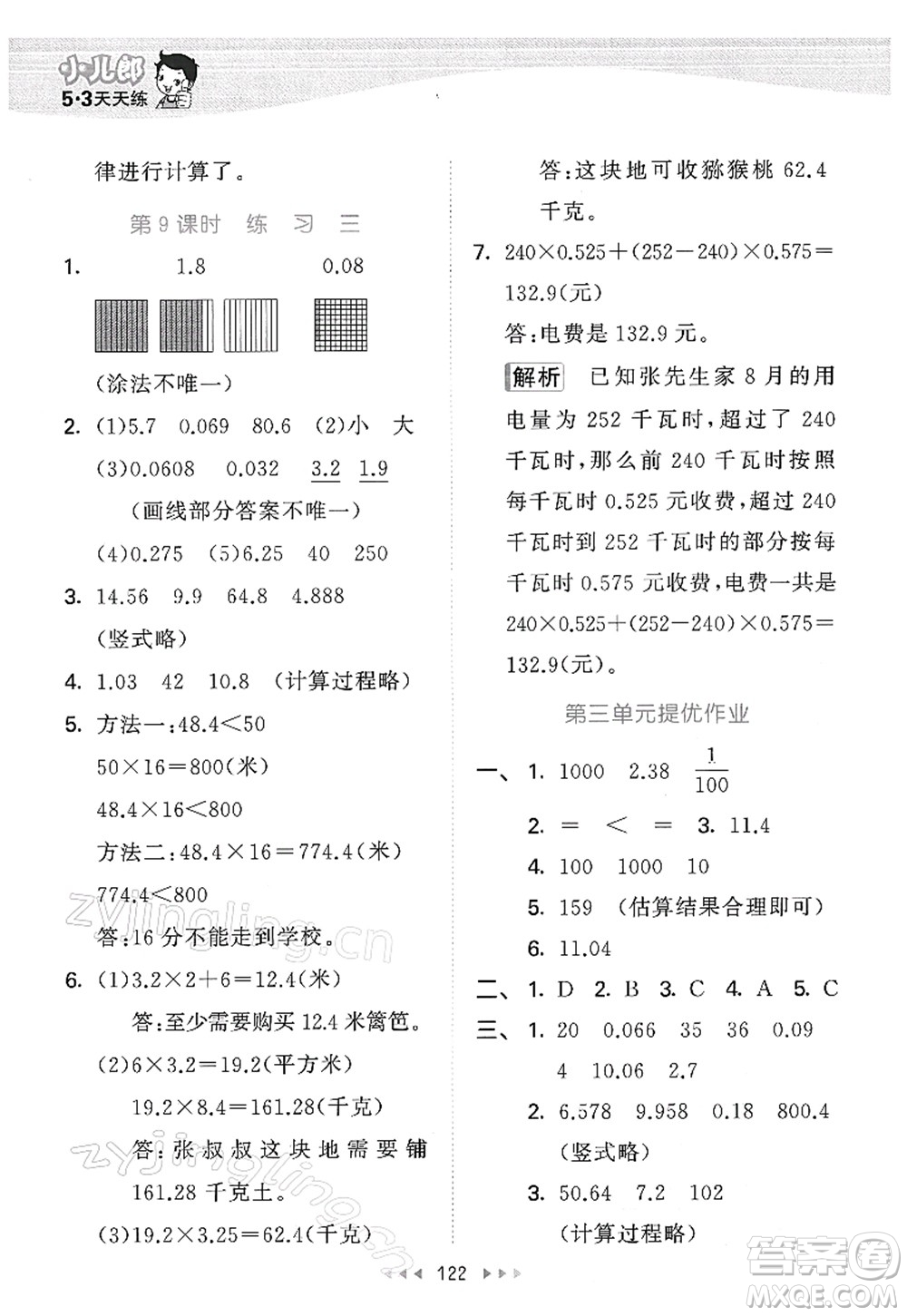 教育科學(xué)出版社2022春季53天天練四年級數(shù)學(xué)下冊BSD北師大版答案