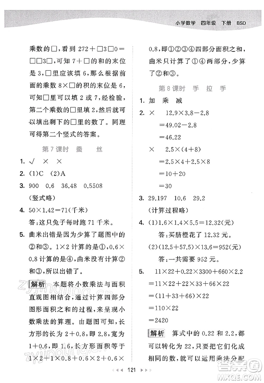 教育科學(xué)出版社2022春季53天天練四年級數(shù)學(xué)下冊BSD北師大版答案