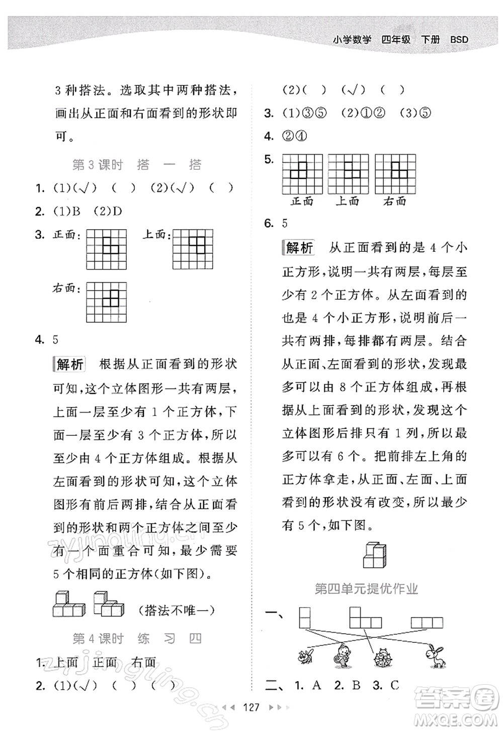 教育科學(xué)出版社2022春季53天天練四年級數(shù)學(xué)下冊BSD北師大版答案