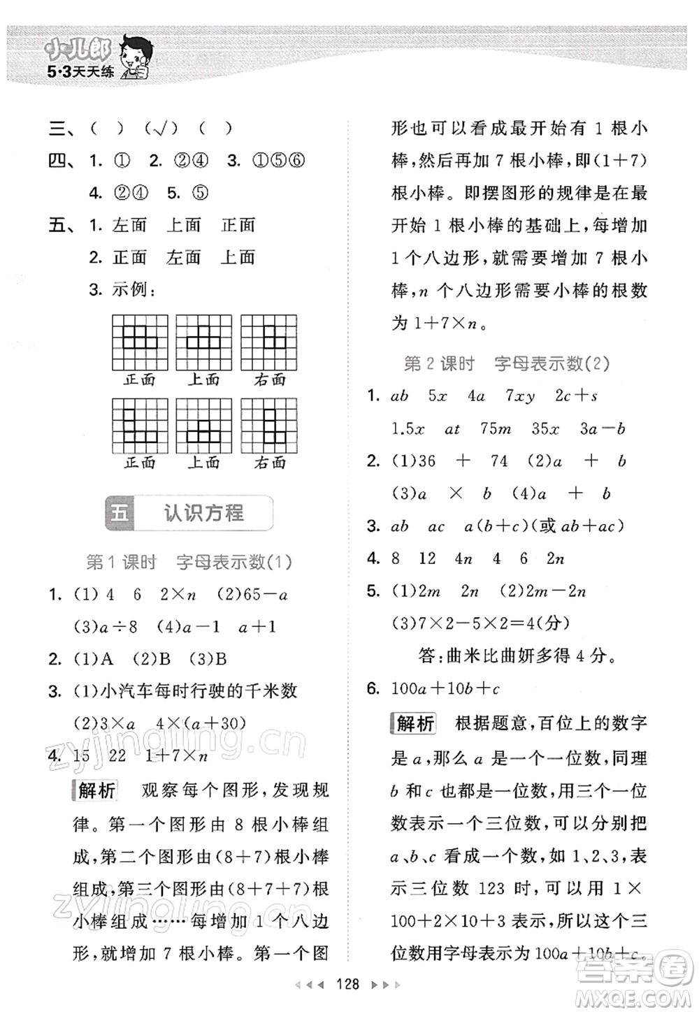 教育科學(xué)出版社2022春季53天天練四年級數(shù)學(xué)下冊BSD北師大版答案
