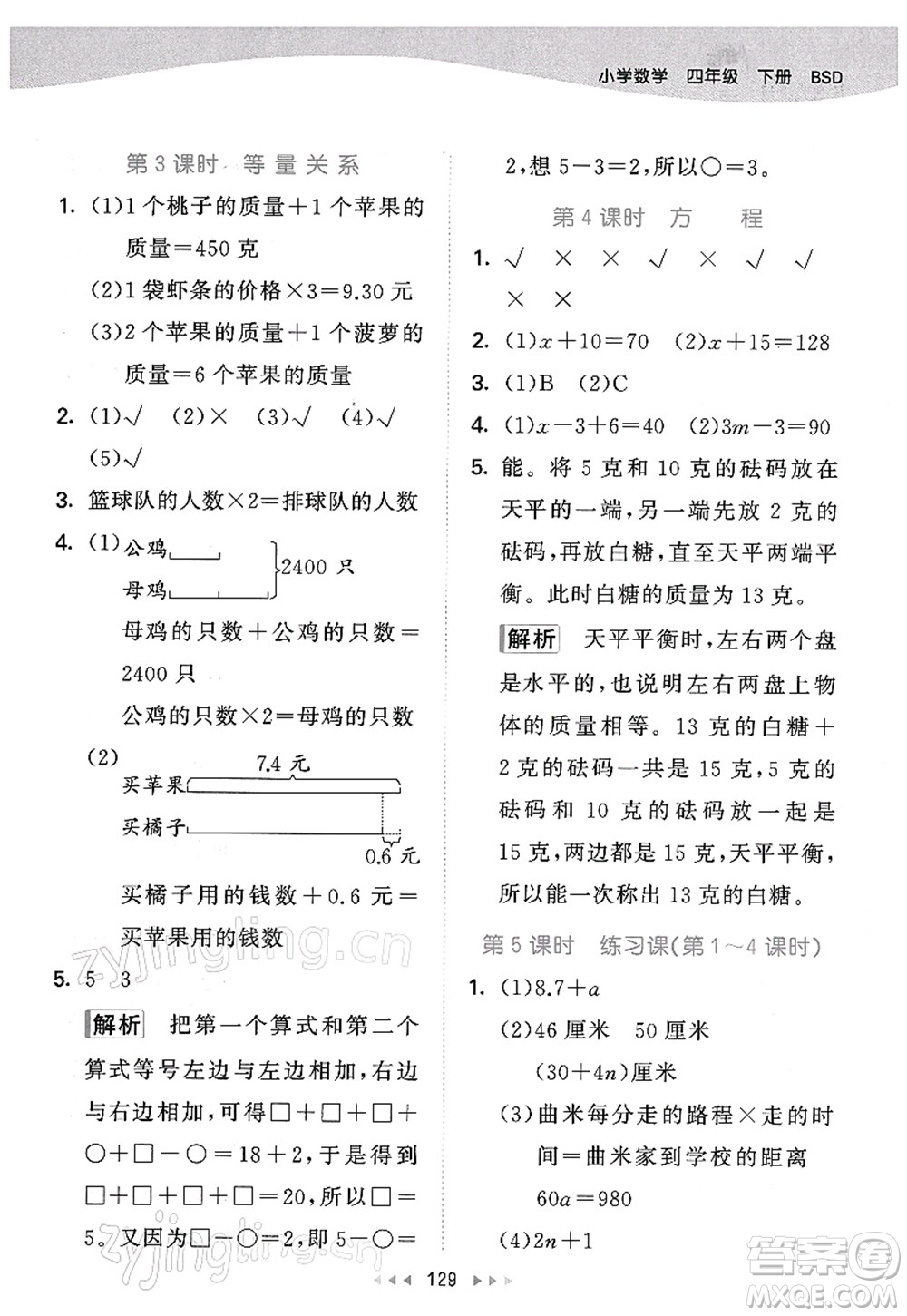 教育科學(xué)出版社2022春季53天天練四年級數(shù)學(xué)下冊BSD北師大版答案