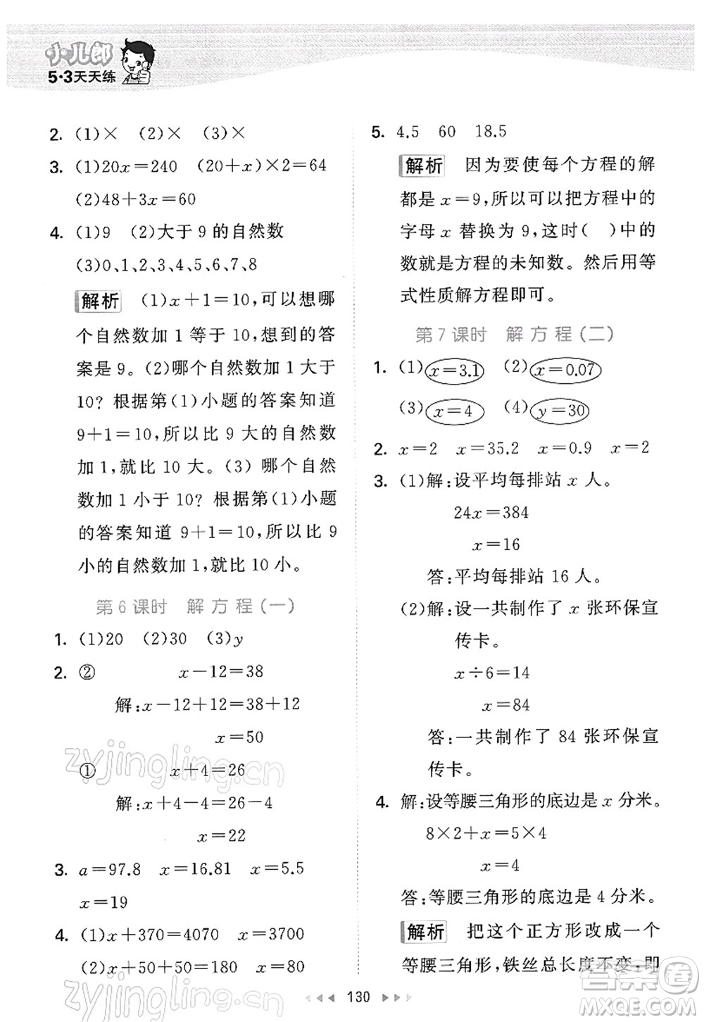 教育科學(xué)出版社2022春季53天天練四年級數(shù)學(xué)下冊BSD北師大版答案