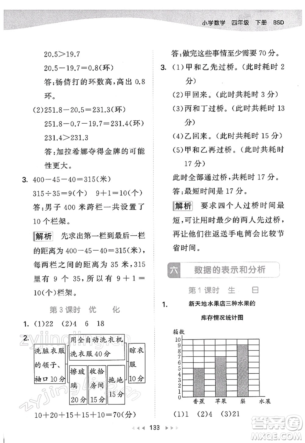 教育科學(xué)出版社2022春季53天天練四年級數(shù)學(xué)下冊BSD北師大版答案