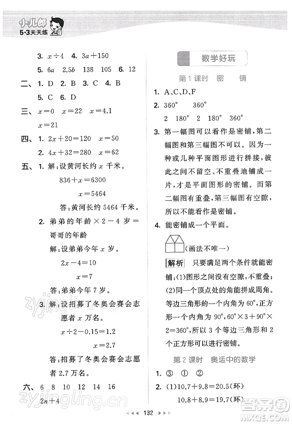 教育科學(xué)出版社2022春季53天天練四年級數(shù)學(xué)下冊BSD北師大版答案