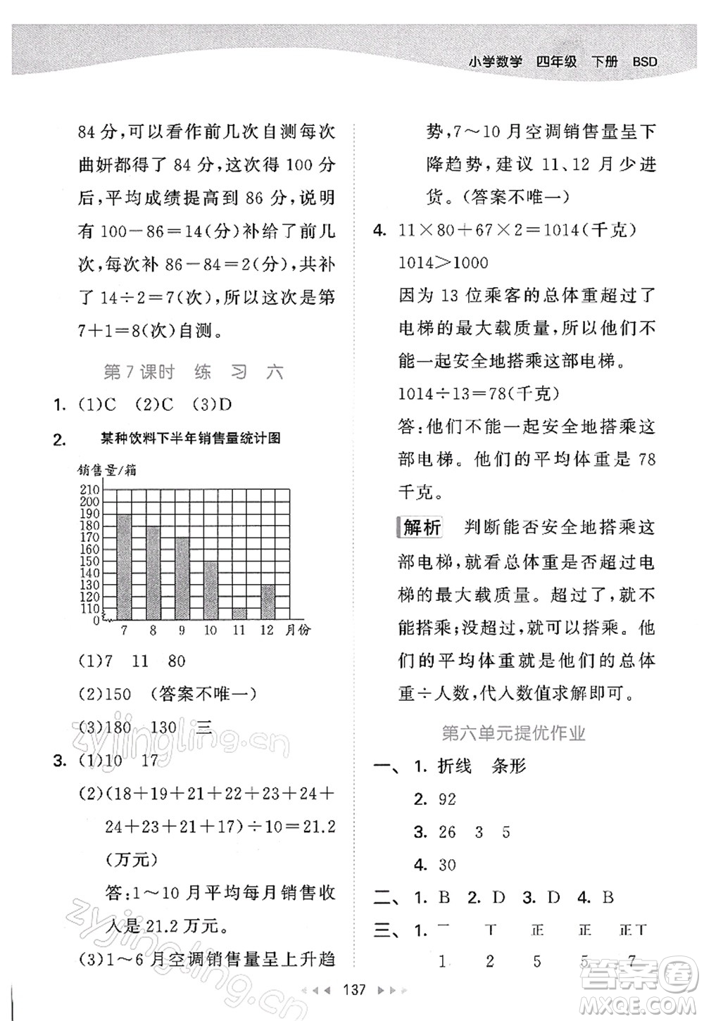 教育科學(xué)出版社2022春季53天天練四年級數(shù)學(xué)下冊BSD北師大版答案