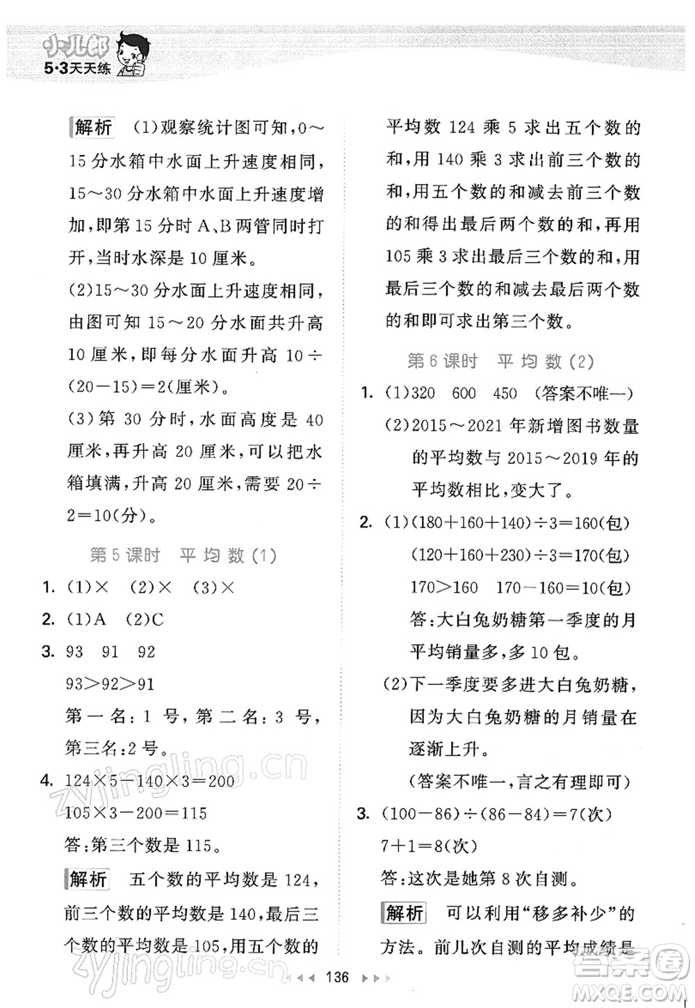 教育科學(xué)出版社2022春季53天天練四年級數(shù)學(xué)下冊BSD北師大版答案