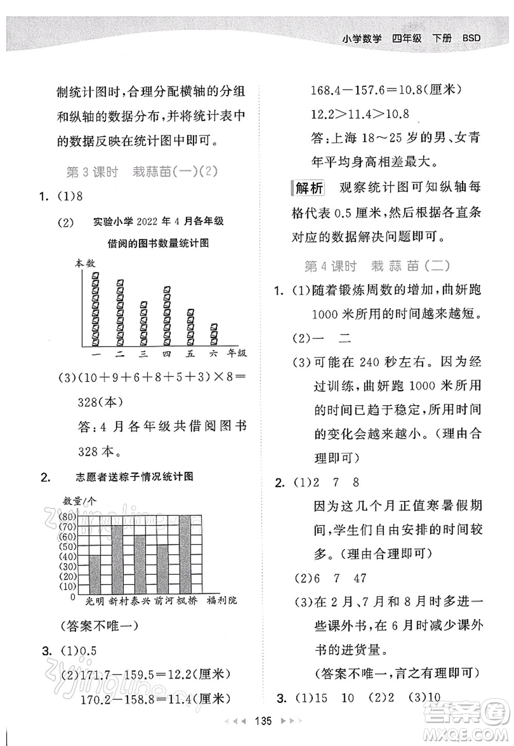教育科學(xué)出版社2022春季53天天練四年級數(shù)學(xué)下冊BSD北師大版答案