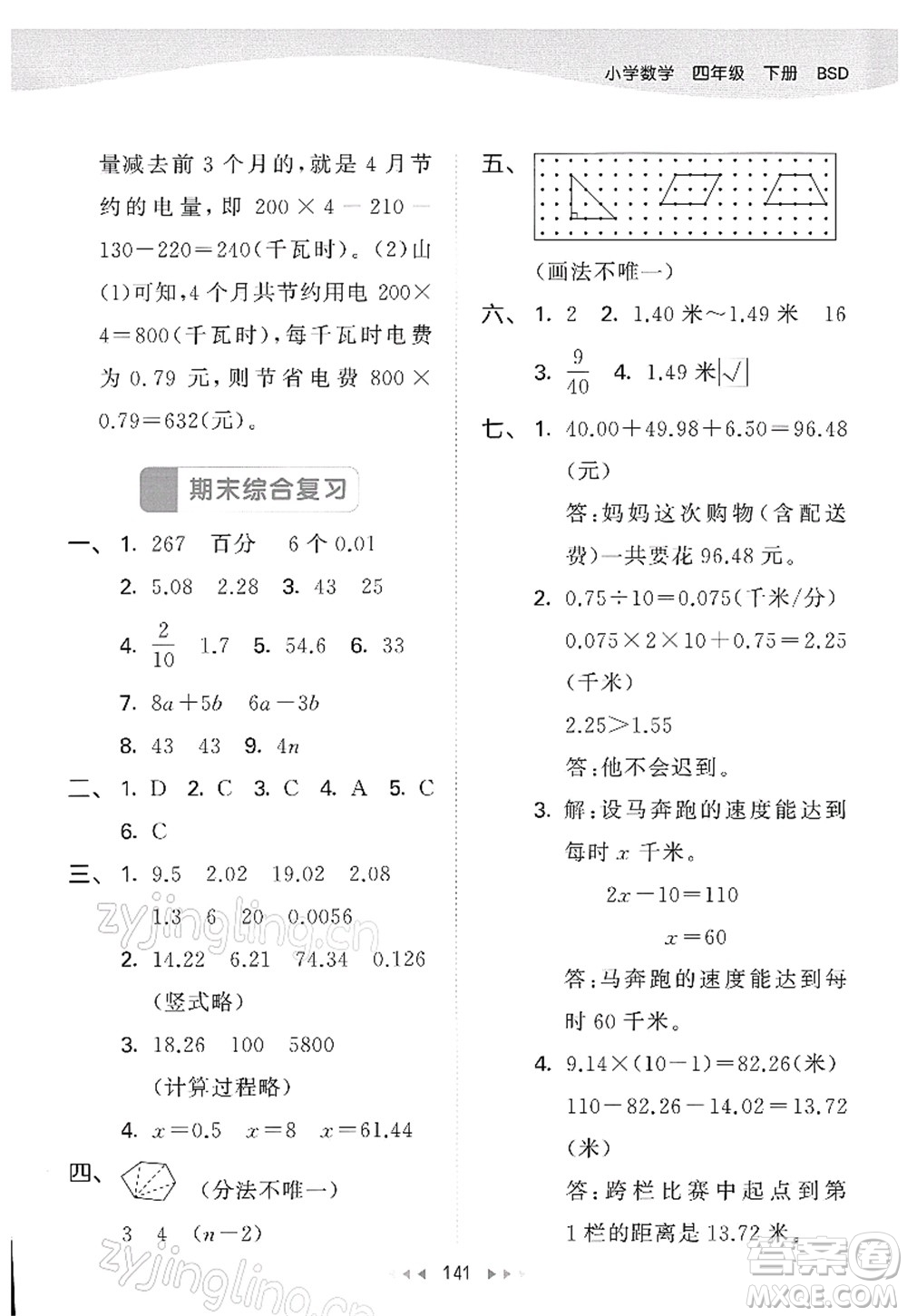 教育科學(xué)出版社2022春季53天天練四年級數(shù)學(xué)下冊BSD北師大版答案