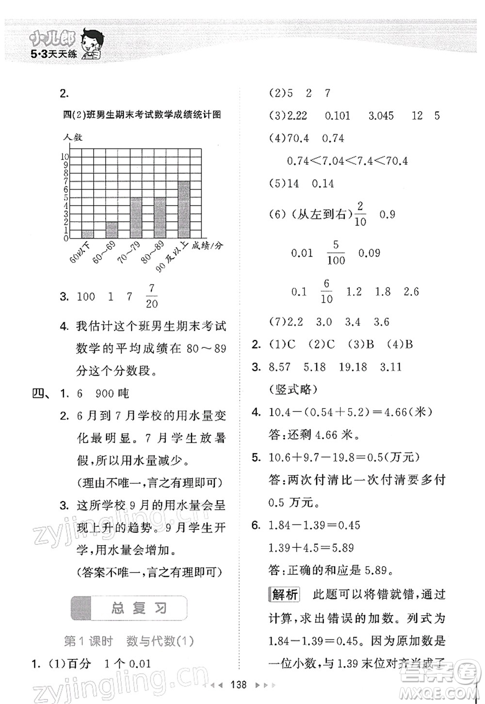 教育科學(xué)出版社2022春季53天天練四年級數(shù)學(xué)下冊BSD北師大版答案