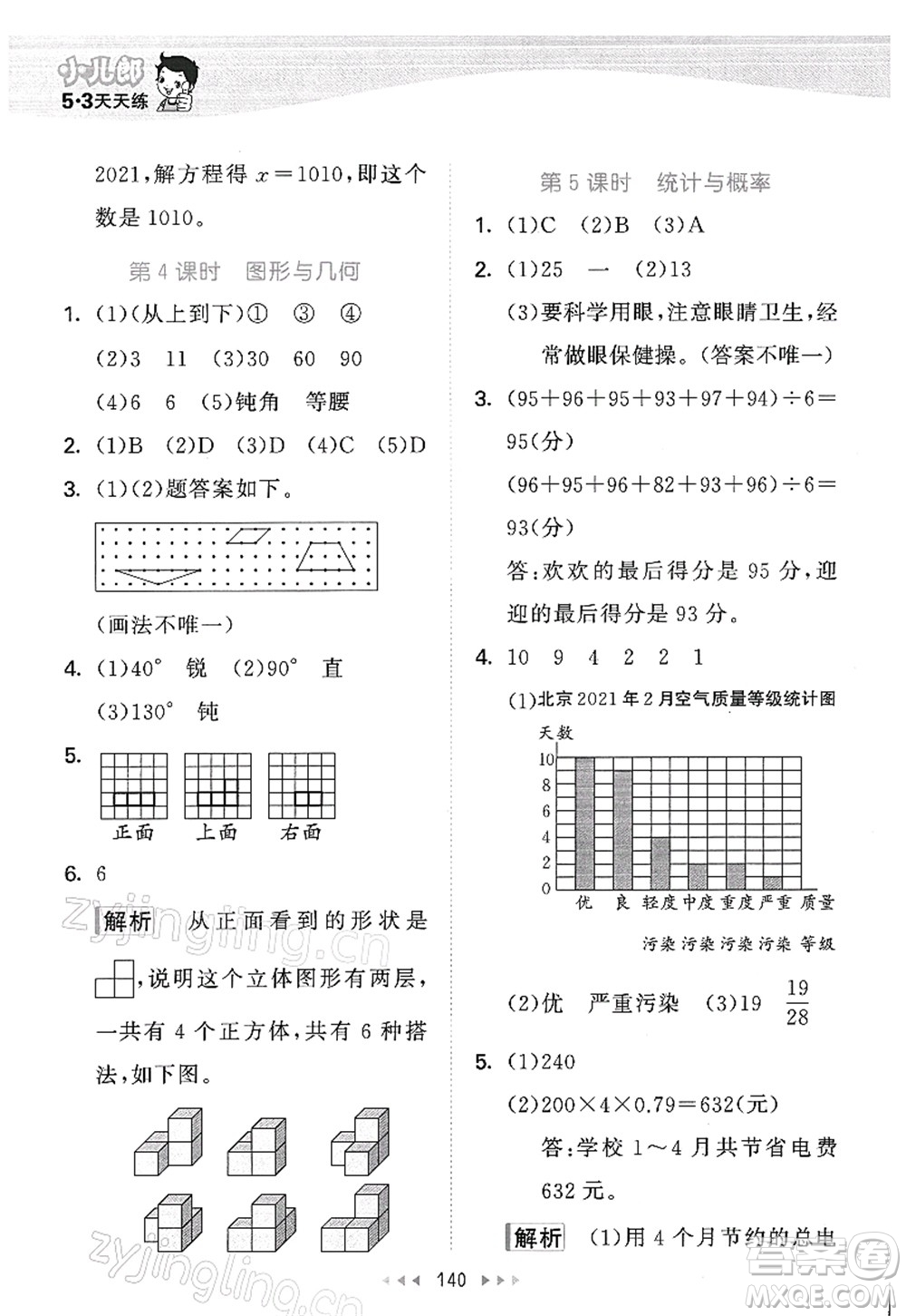 教育科學(xué)出版社2022春季53天天練四年級數(shù)學(xué)下冊BSD北師大版答案