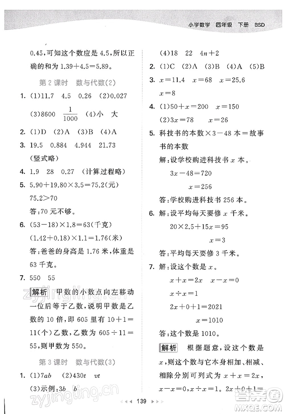 教育科學(xué)出版社2022春季53天天練四年級數(shù)學(xué)下冊BSD北師大版答案