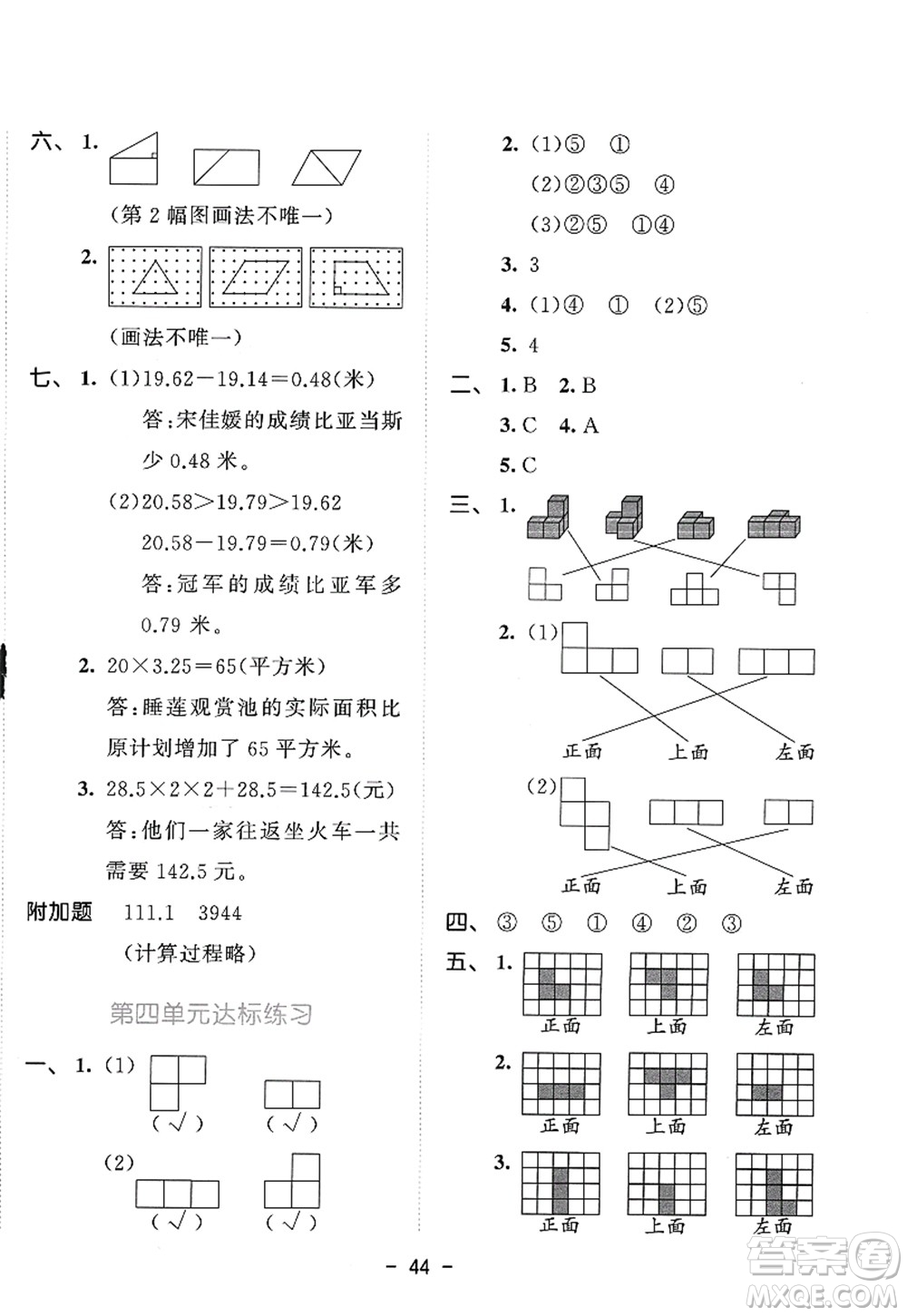 教育科學(xué)出版社2022春季53天天練四年級數(shù)學(xué)下冊BSD北師大版答案