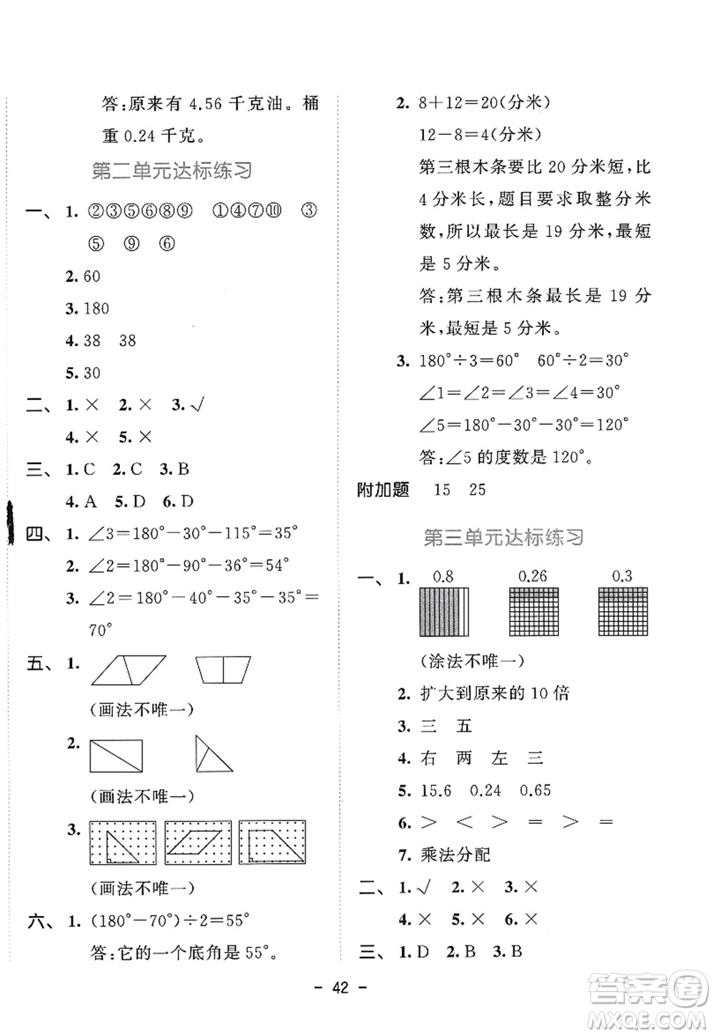 教育科學(xué)出版社2022春季53天天練四年級數(shù)學(xué)下冊BSD北師大版答案
