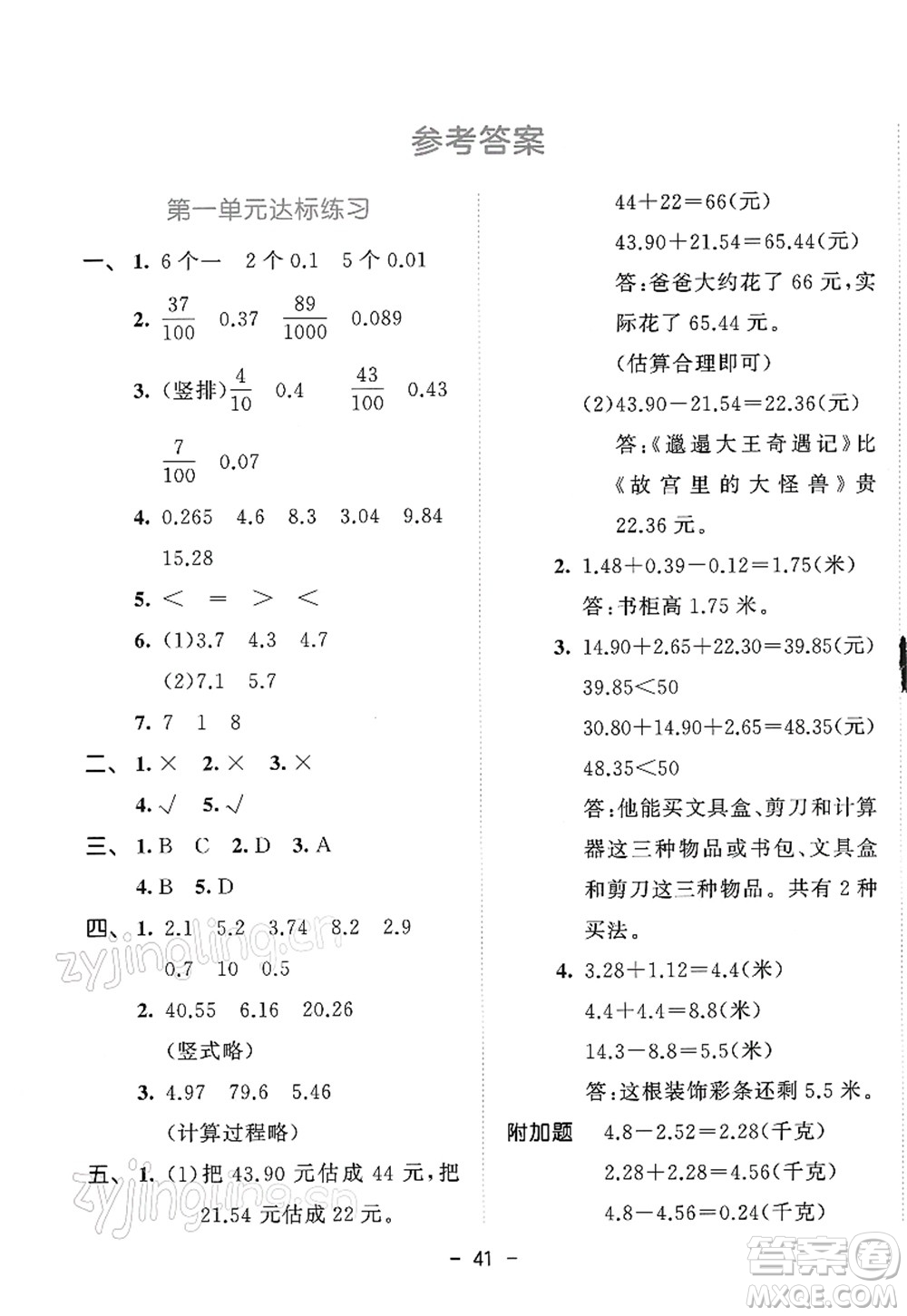 教育科學(xué)出版社2022春季53天天練四年級數(shù)學(xué)下冊BSD北師大版答案