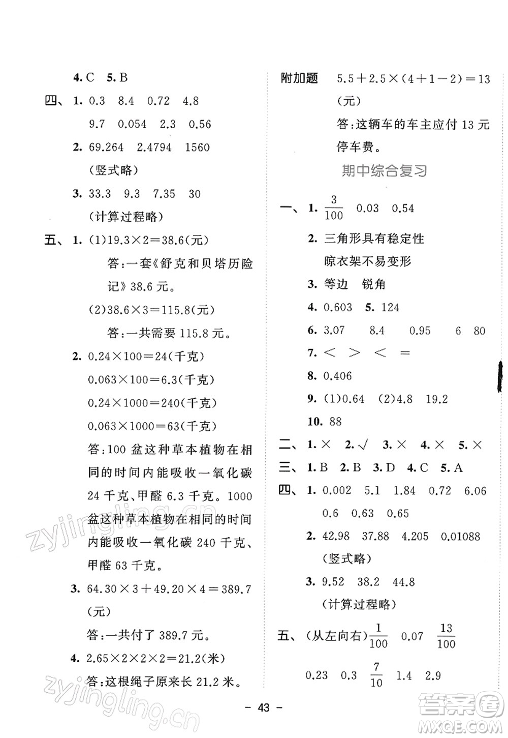 教育科學(xué)出版社2022春季53天天練四年級數(shù)學(xué)下冊BSD北師大版答案