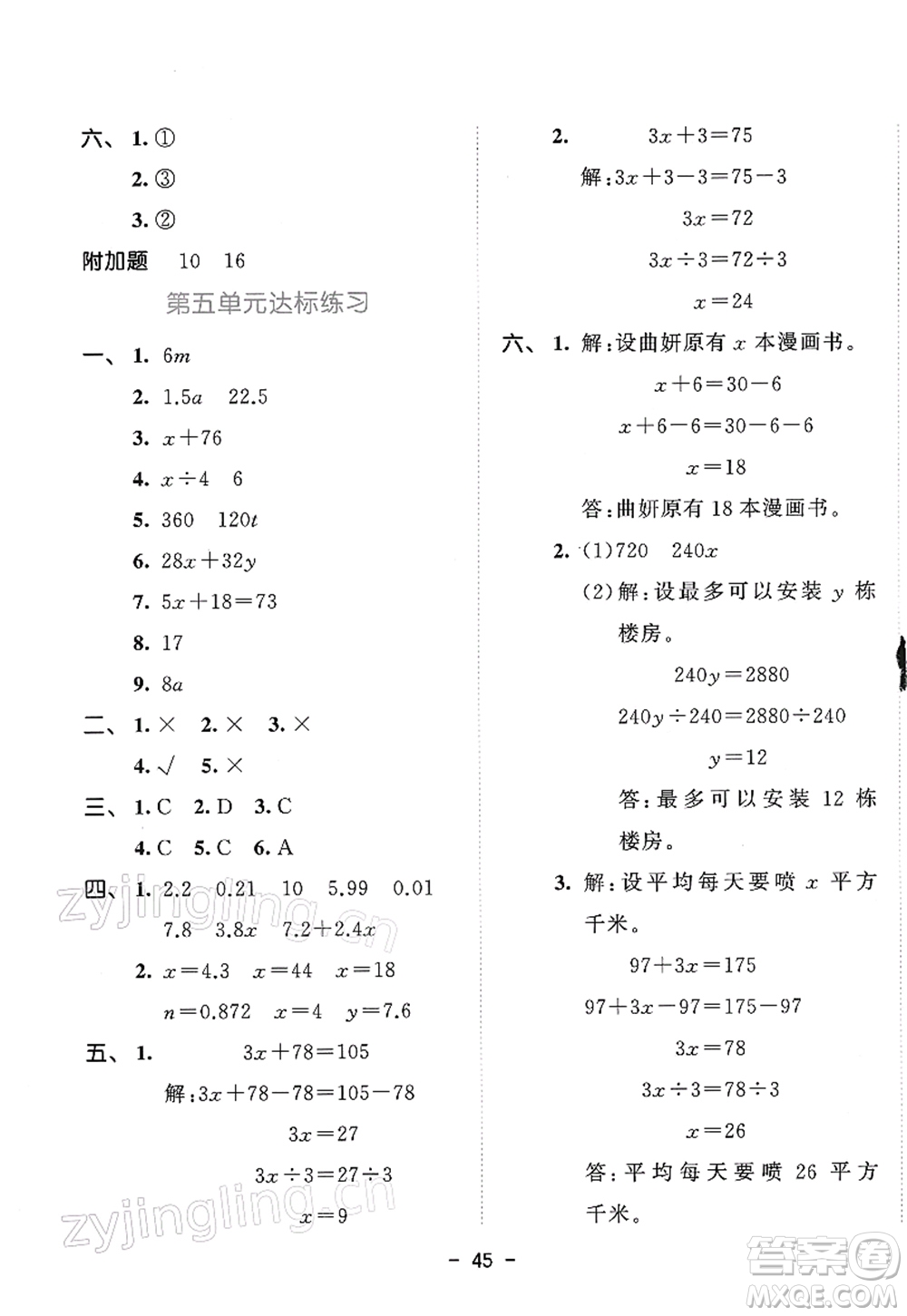 教育科學(xué)出版社2022春季53天天練四年級數(shù)學(xué)下冊BSD北師大版答案