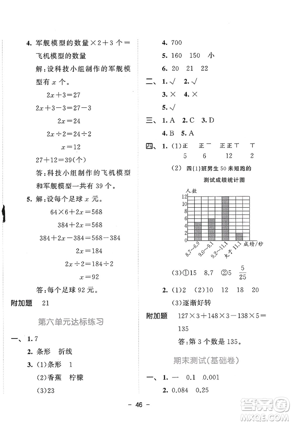 教育科學(xué)出版社2022春季53天天練四年級數(shù)學(xué)下冊BSD北師大版答案