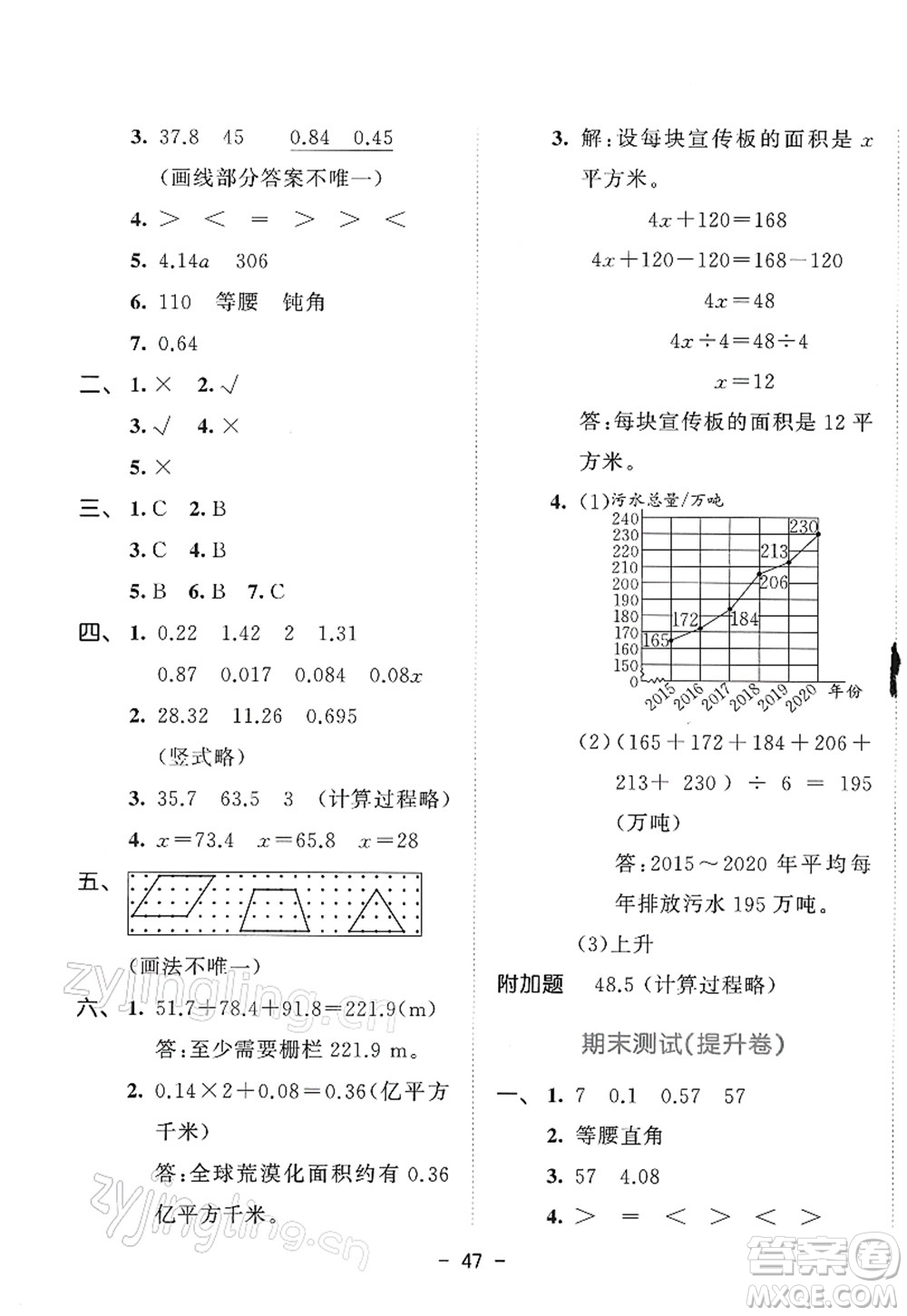 教育科學(xué)出版社2022春季53天天練四年級數(shù)學(xué)下冊BSD北師大版答案