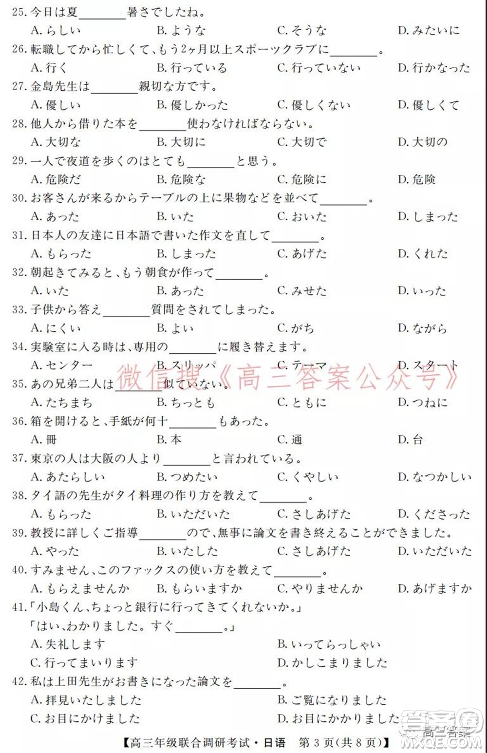 湖北省部分市州2022年元月高三年級(jí)聯(lián)合調(diào)研考試日語試題及答案
