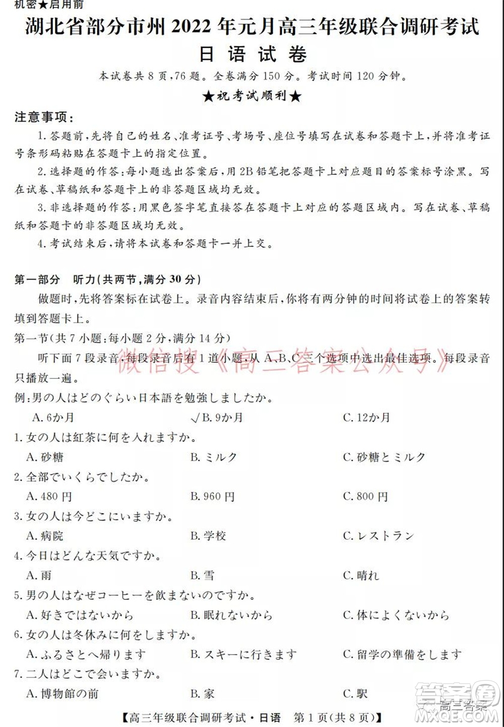 湖北省部分市州2022年元月高三年級(jí)聯(lián)合調(diào)研考試日語試題及答案