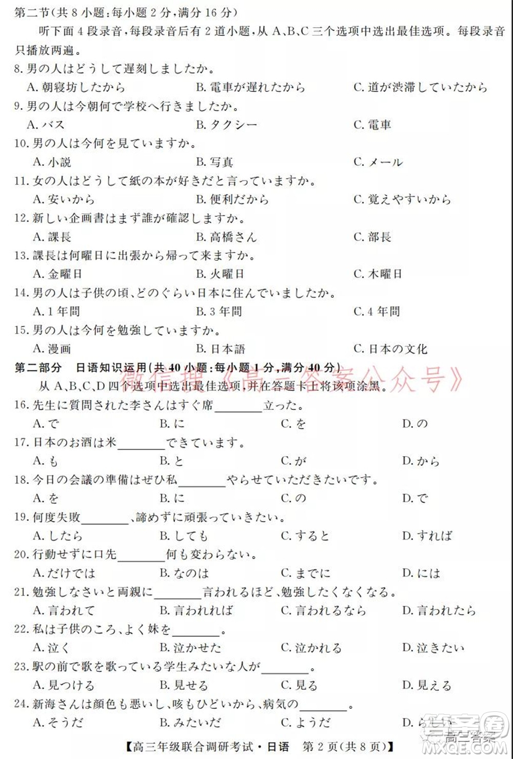 湖北省部分市州2022年元月高三年級(jí)聯(lián)合調(diào)研考試日語試題及答案