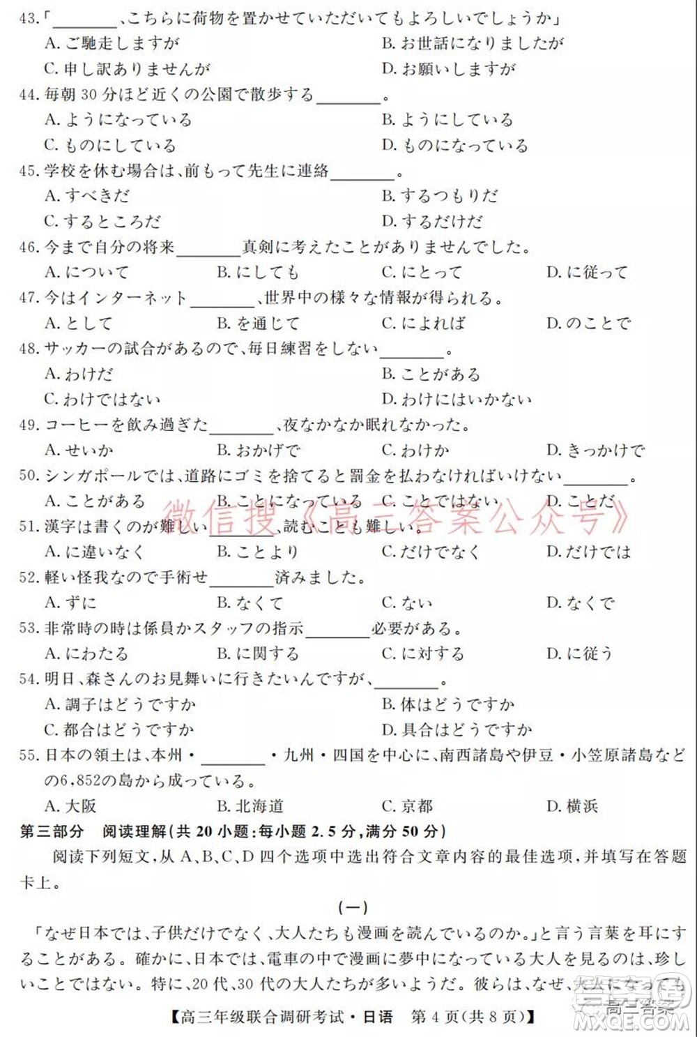 湖北省部分市州2022年元月高三年級(jí)聯(lián)合調(diào)研考試日語試題及答案