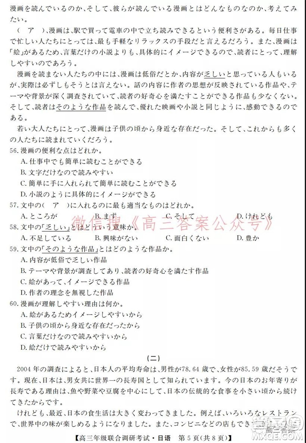 湖北省部分市州2022年元月高三年級(jí)聯(lián)合調(diào)研考試日語試題及答案