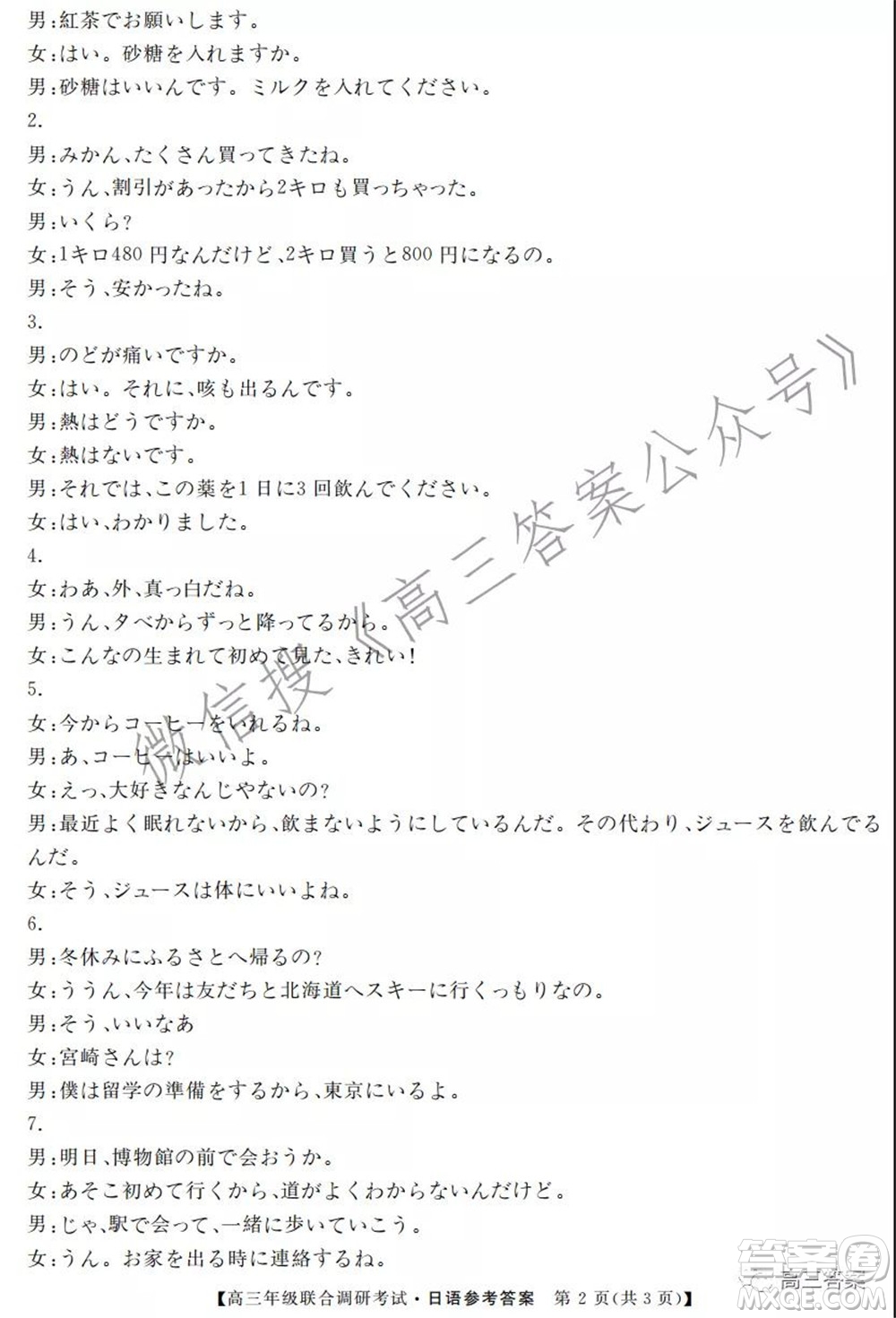 湖北省部分市州2022年元月高三年級(jí)聯(lián)合調(diào)研考試日語試題及答案