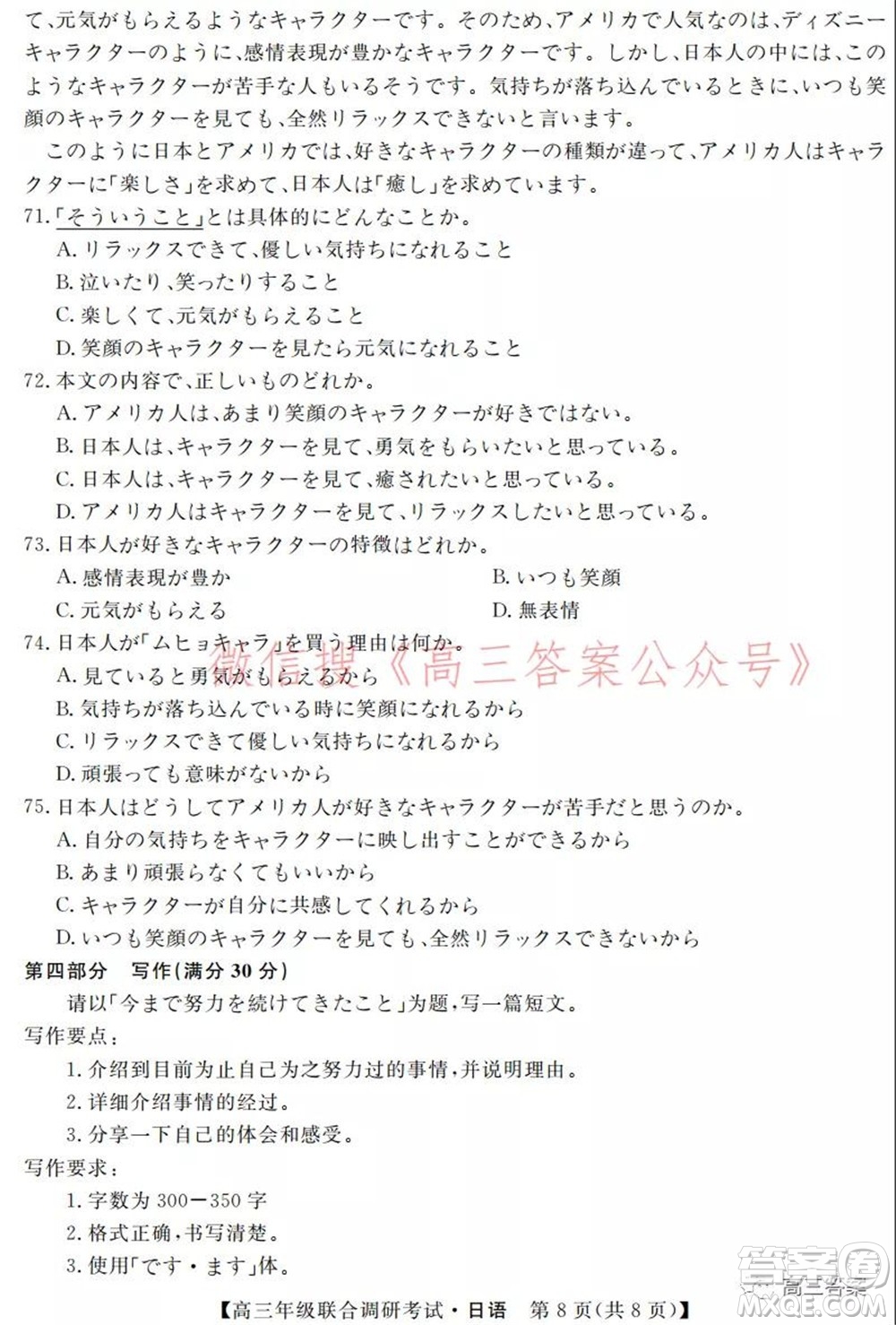 湖北省部分市州2022年元月高三年級(jí)聯(lián)合調(diào)研考試日語試題及答案