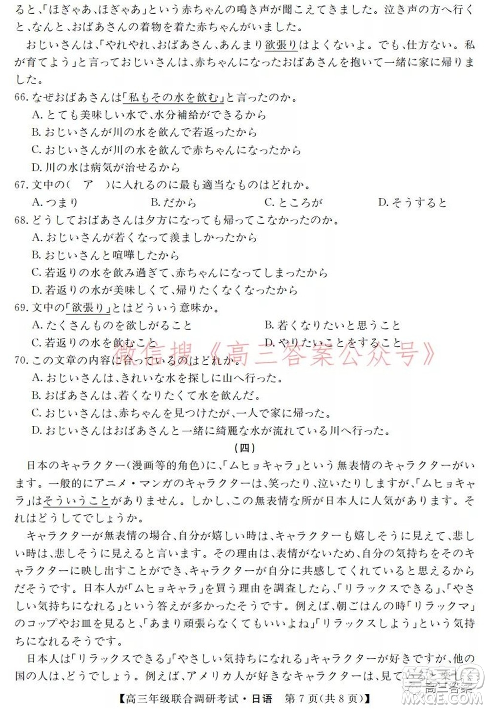 湖北省部分市州2022年元月高三年級(jí)聯(lián)合調(diào)研考試日語試題及答案