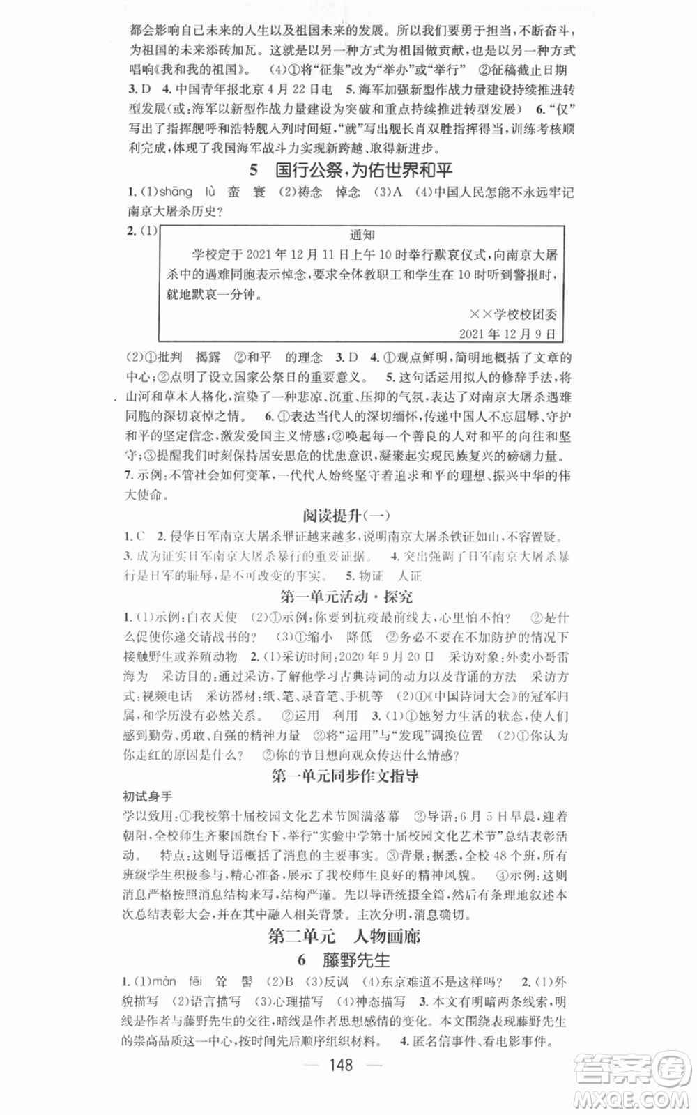 新世紀出版社2021名師測控八年級語文上冊人教版安徽專版參考答案