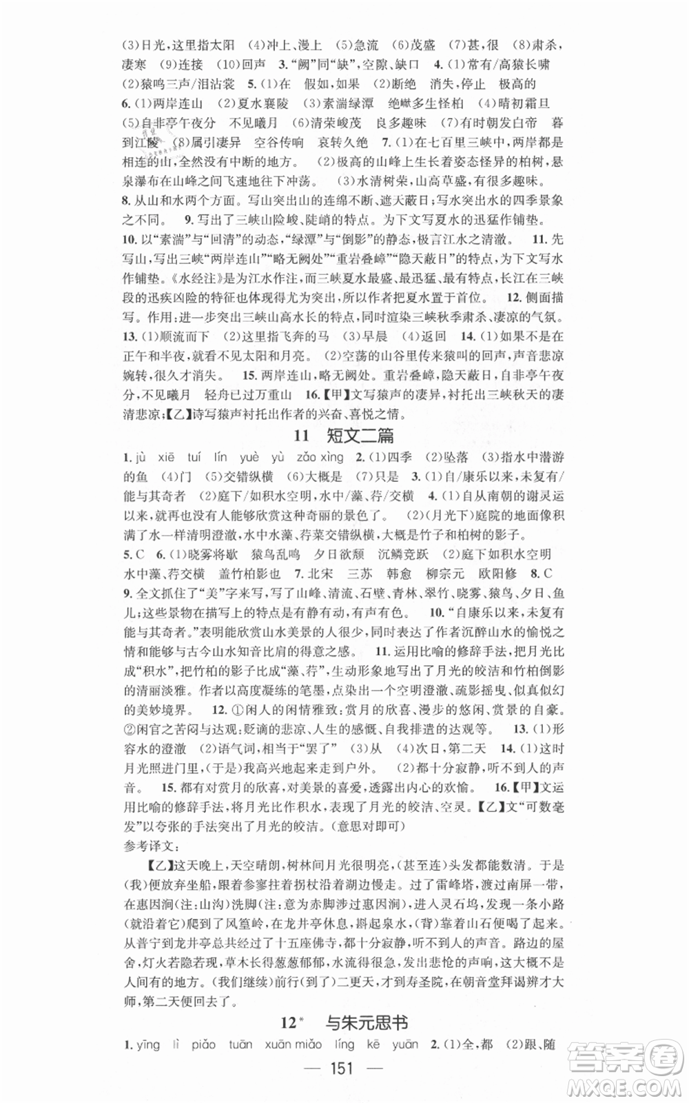 新世紀出版社2021名師測控八年級語文上冊人教版安徽專版參考答案