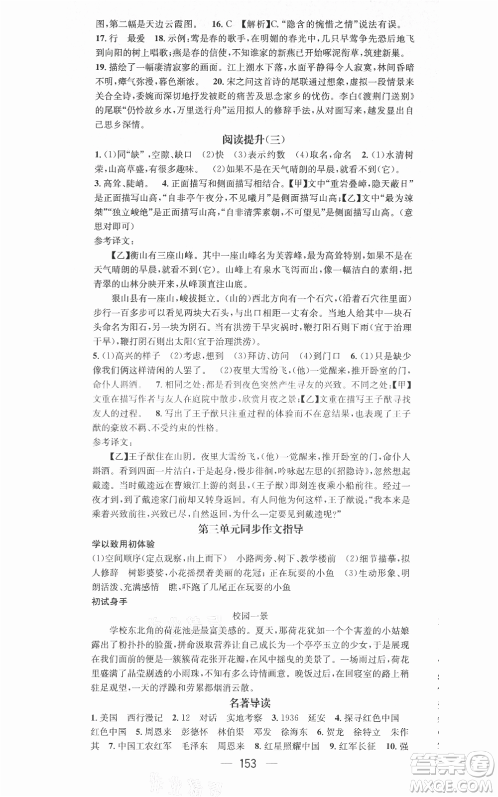 新世紀出版社2021名師測控八年級語文上冊人教版安徽專版參考答案