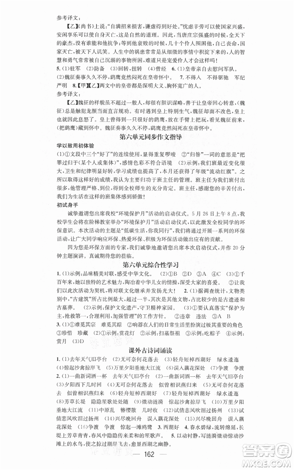 新世紀出版社2021名師測控八年級語文上冊人教版安徽專版參考答案