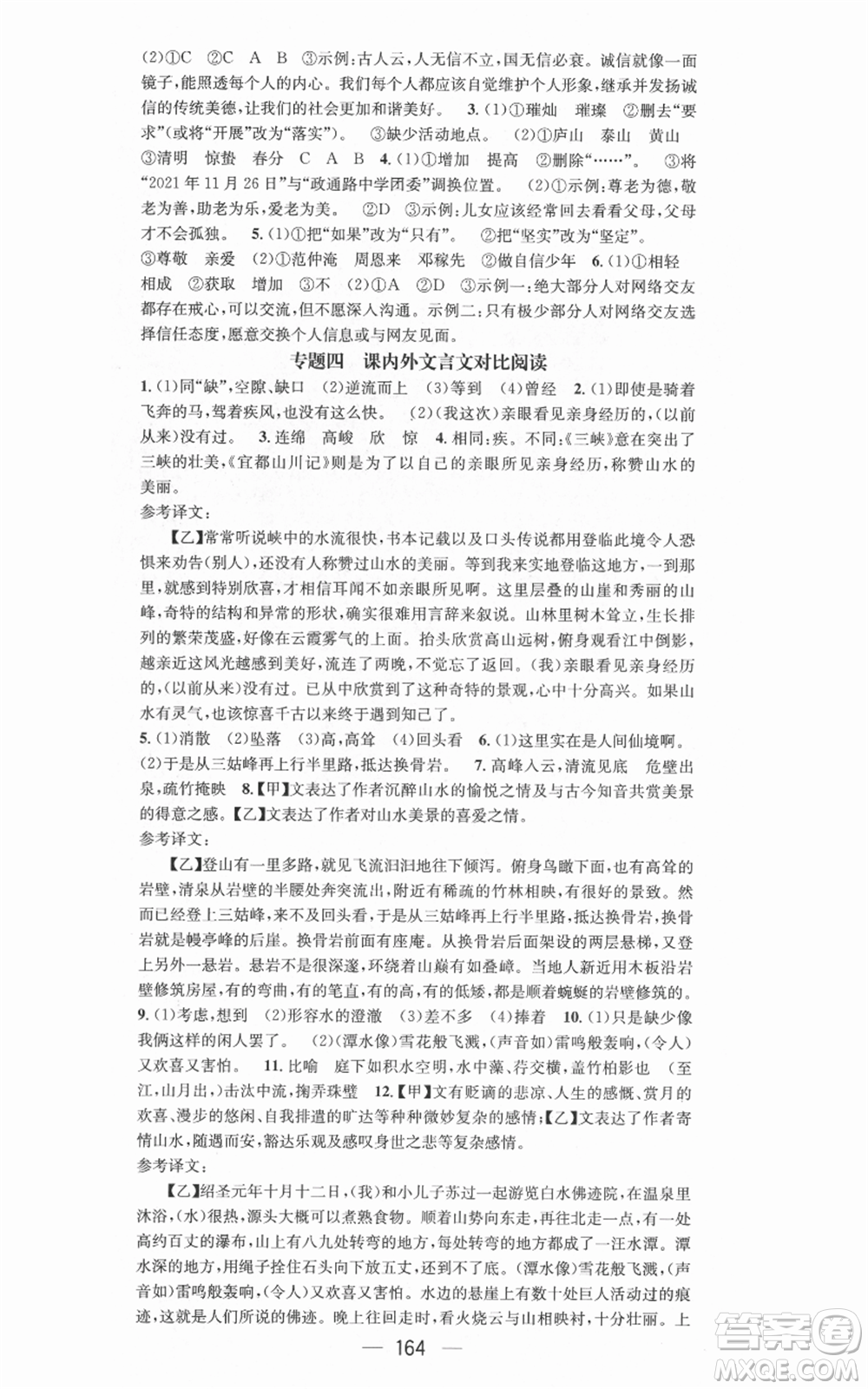 新世紀出版社2021名師測控八年級語文上冊人教版安徽專版參考答案